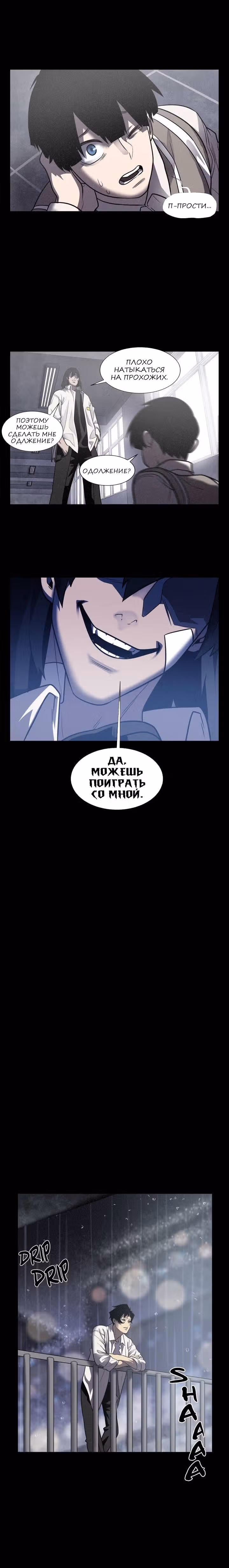 Мальчик Дьявола — Том 1 · Глава 17, страница 50