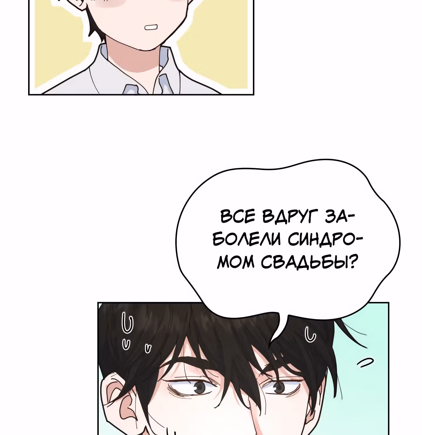 Мой тайный сожитель — Том 1 · Глава 3, страница 104