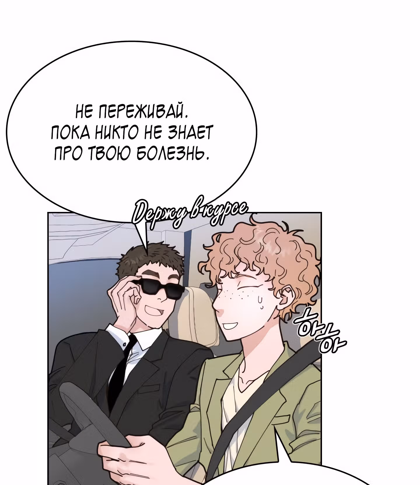 Мой тайный сожитель — Том 1 · Глава 3, страница 24