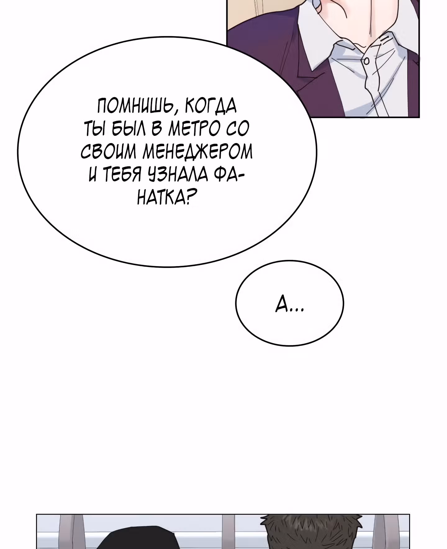 Мой тайный сожитель — Том 1 · Глава 3, страница 29