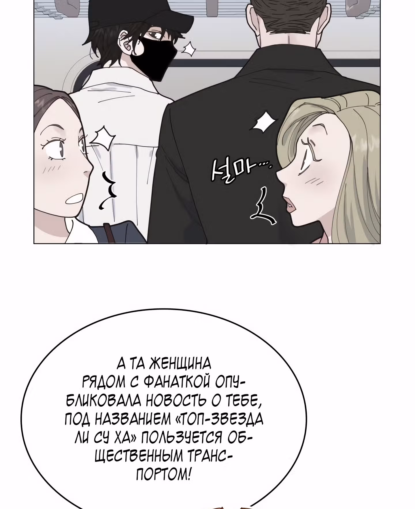 Мой тайный сожитель — Том 1 · Глава 3, страница 30