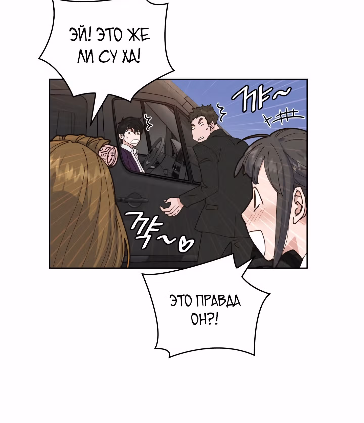 Мой тайный сожитель — Том 1 · Глава 3, страница 6