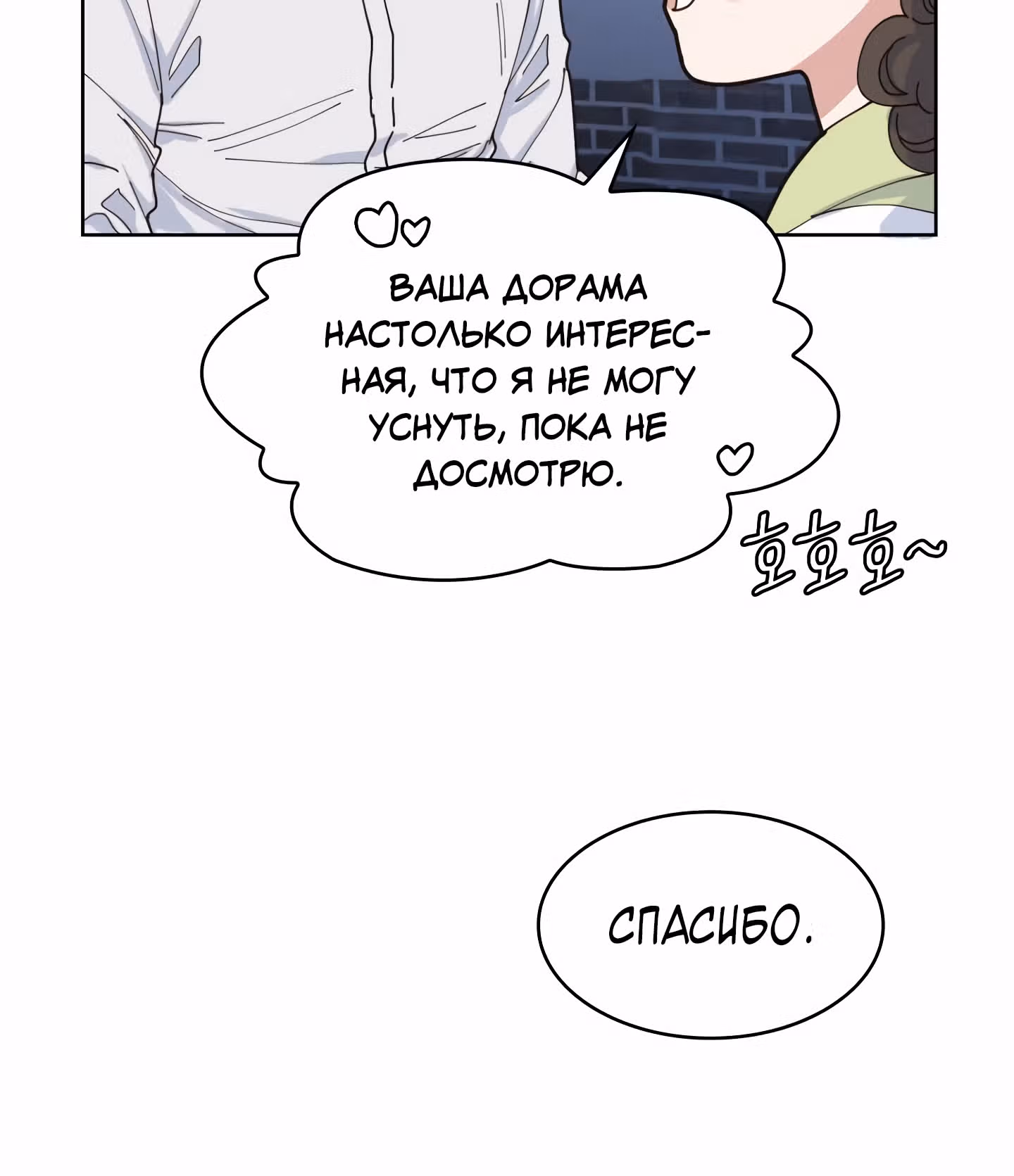 Мой тайный сожитель — Том 1 · Глава 3, страница 60