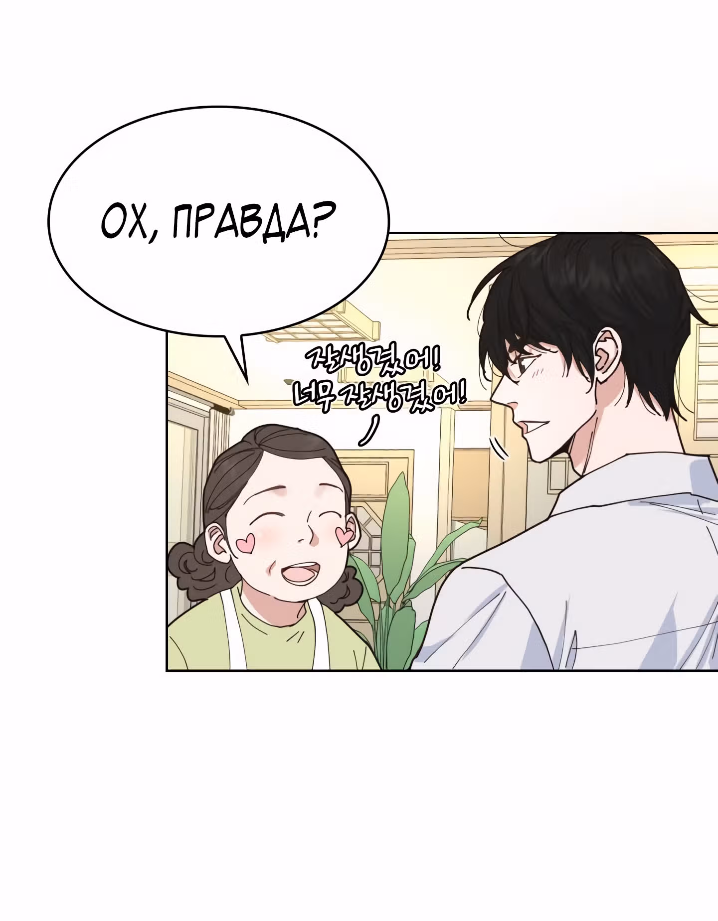 Мой тайный сожитель — Том 1 · Глава 3, страница 63