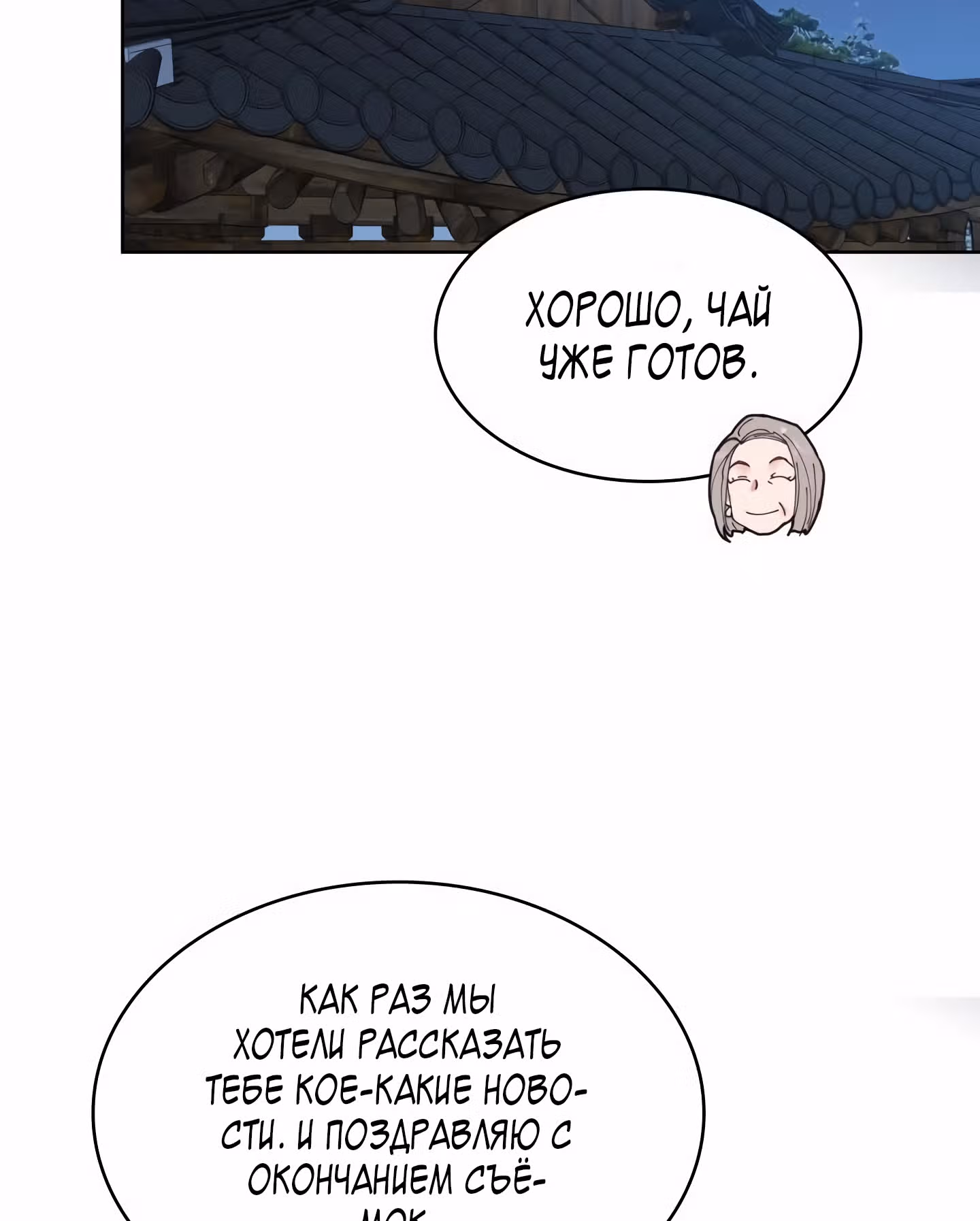 Мой тайный сожитель — Том 1 · Глава 3, страница 71