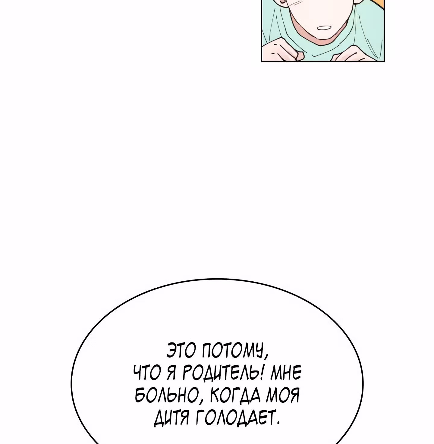 Мой тайный сожитель — Том 1 · Глава 3, страница 78