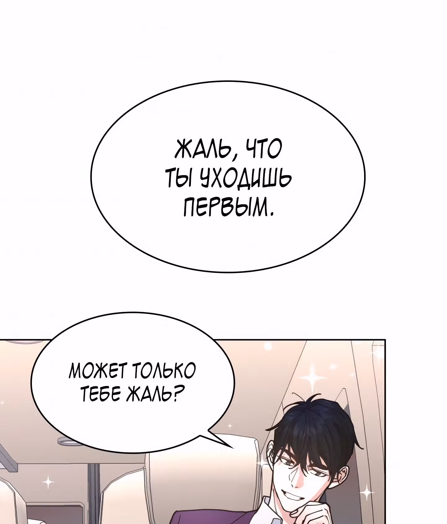 Мой тайный сожитель — Том 1 · Глава 3, страница 10
