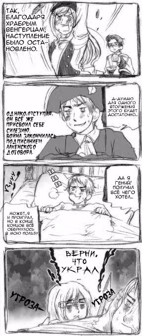 Хеталия — Том 1 · Глава 90, страница 13