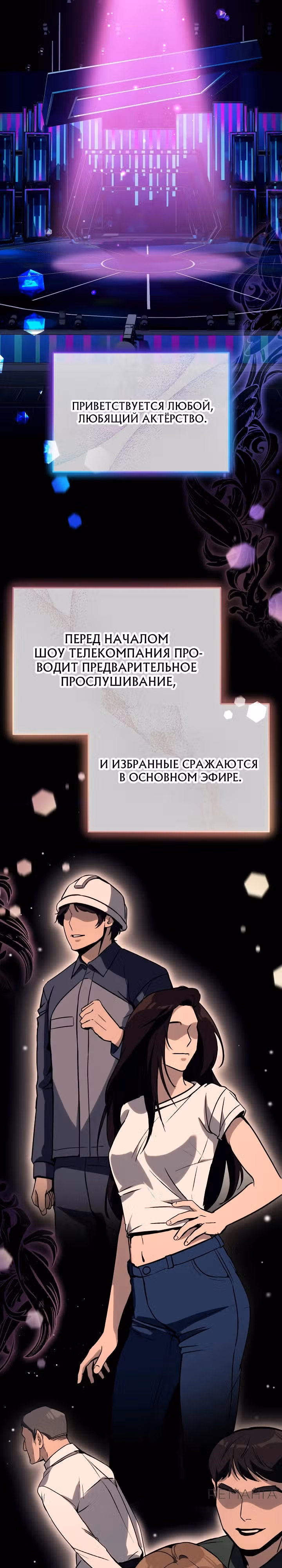 Тысячеликий гениальный актер — Том 1 · Глава 18, страница 14