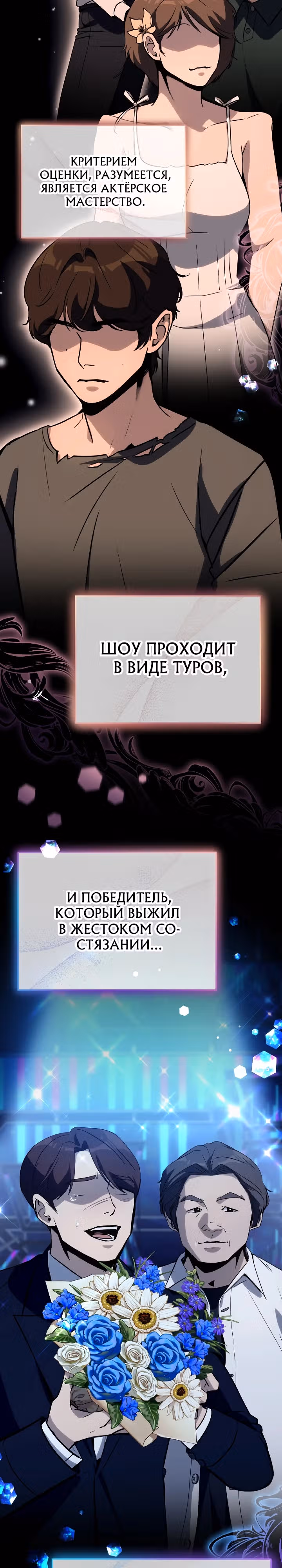 Тысячеликий гениальный актер — Том 1 · Глава 18, страница 15