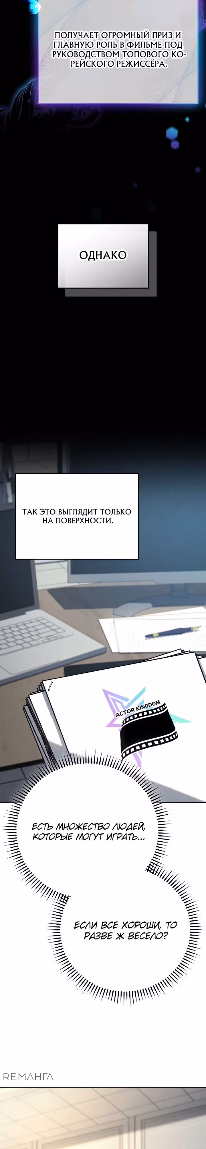 Тысячеликий гениальный актер — Том 1 · Глава 18, страница 16