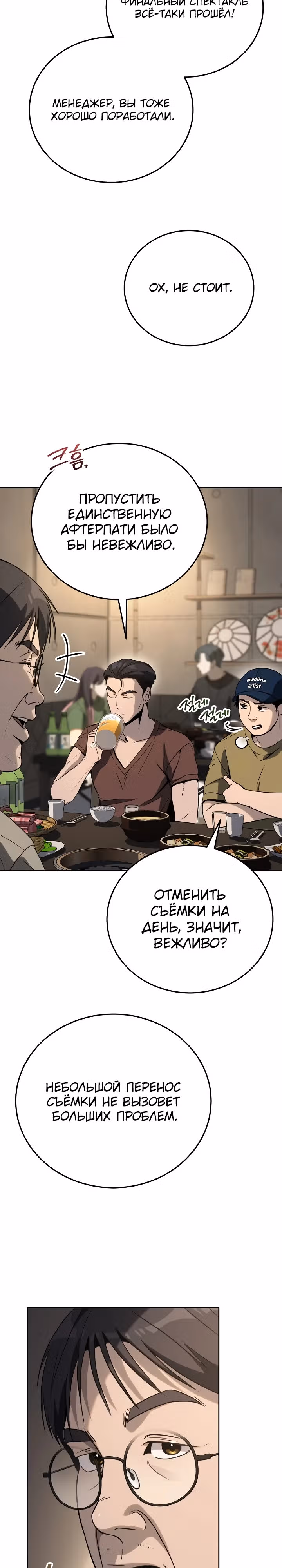 Тысячеликий гениальный актер — Том 1 · Глава 18, страница 3