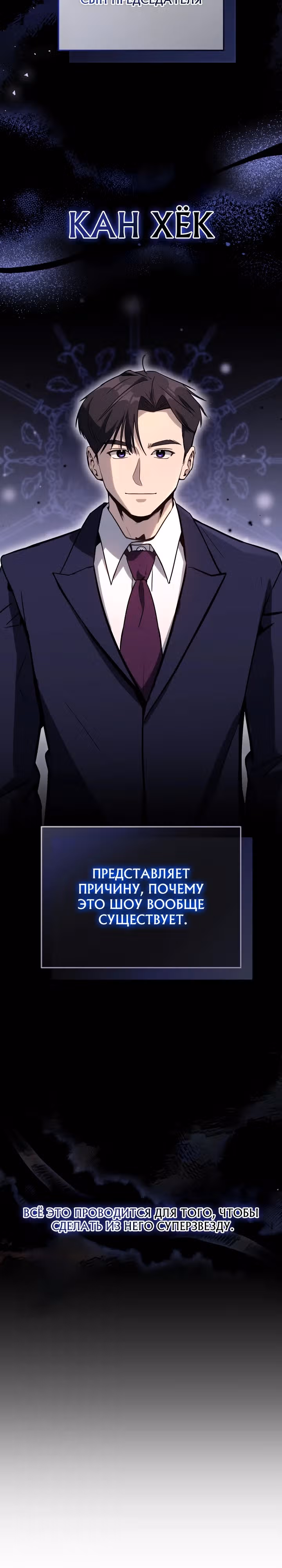 Тысячеликий гениальный актер — Том 1 · Глава 18, страница 22