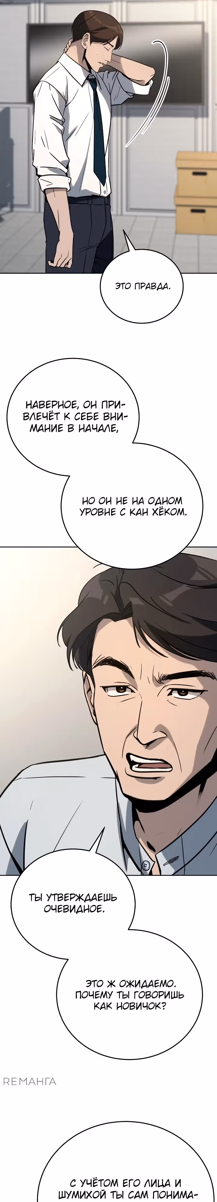 Тысячеликий гениальный актер — Том 1 · Глава 18, страница 35