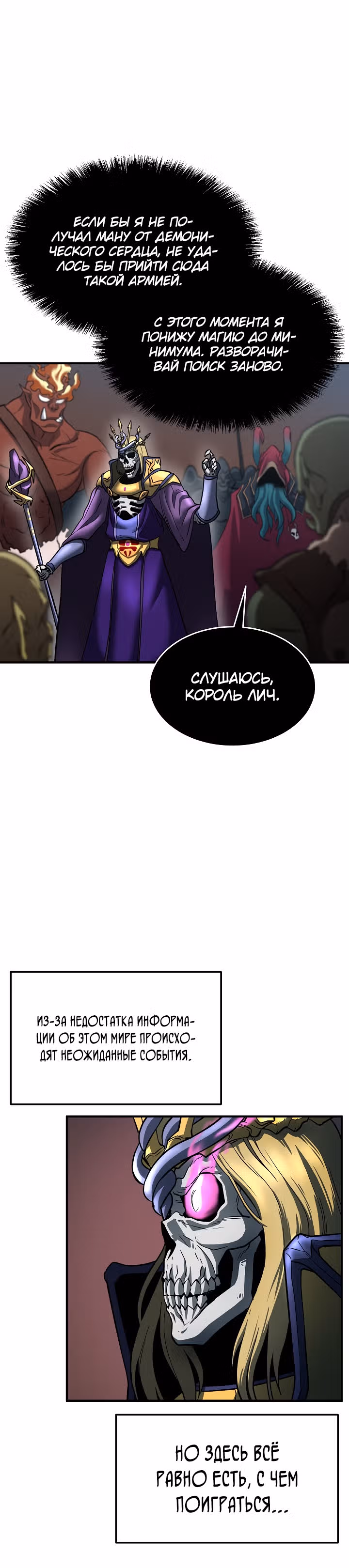 Небесный Демон уничтожает Мурим короля Лича — Том 1 · Глава 2, страница 20
