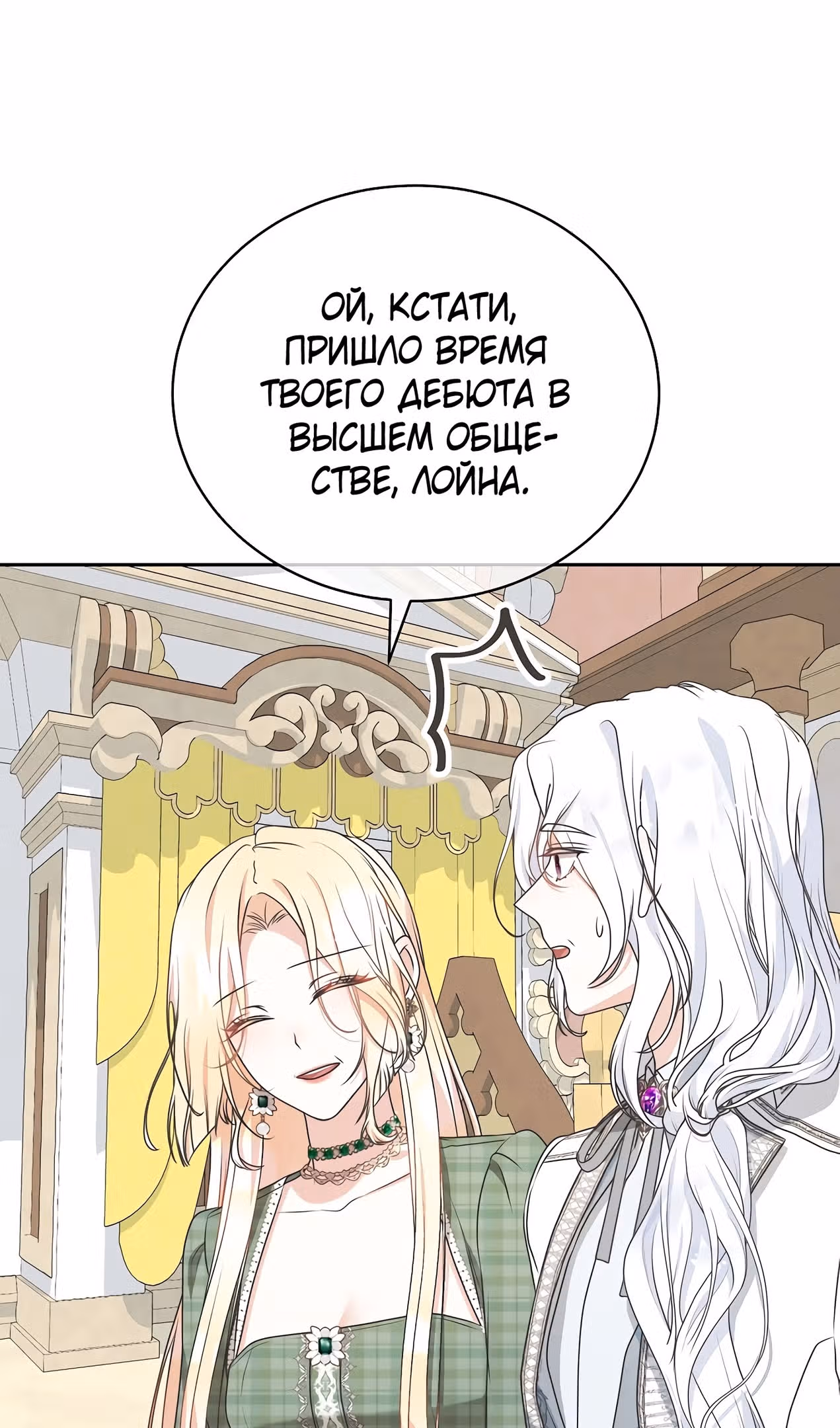 Я родилась персонажем, которого не было в оригинальной истории — Том 1 · Глава 38, страница 17