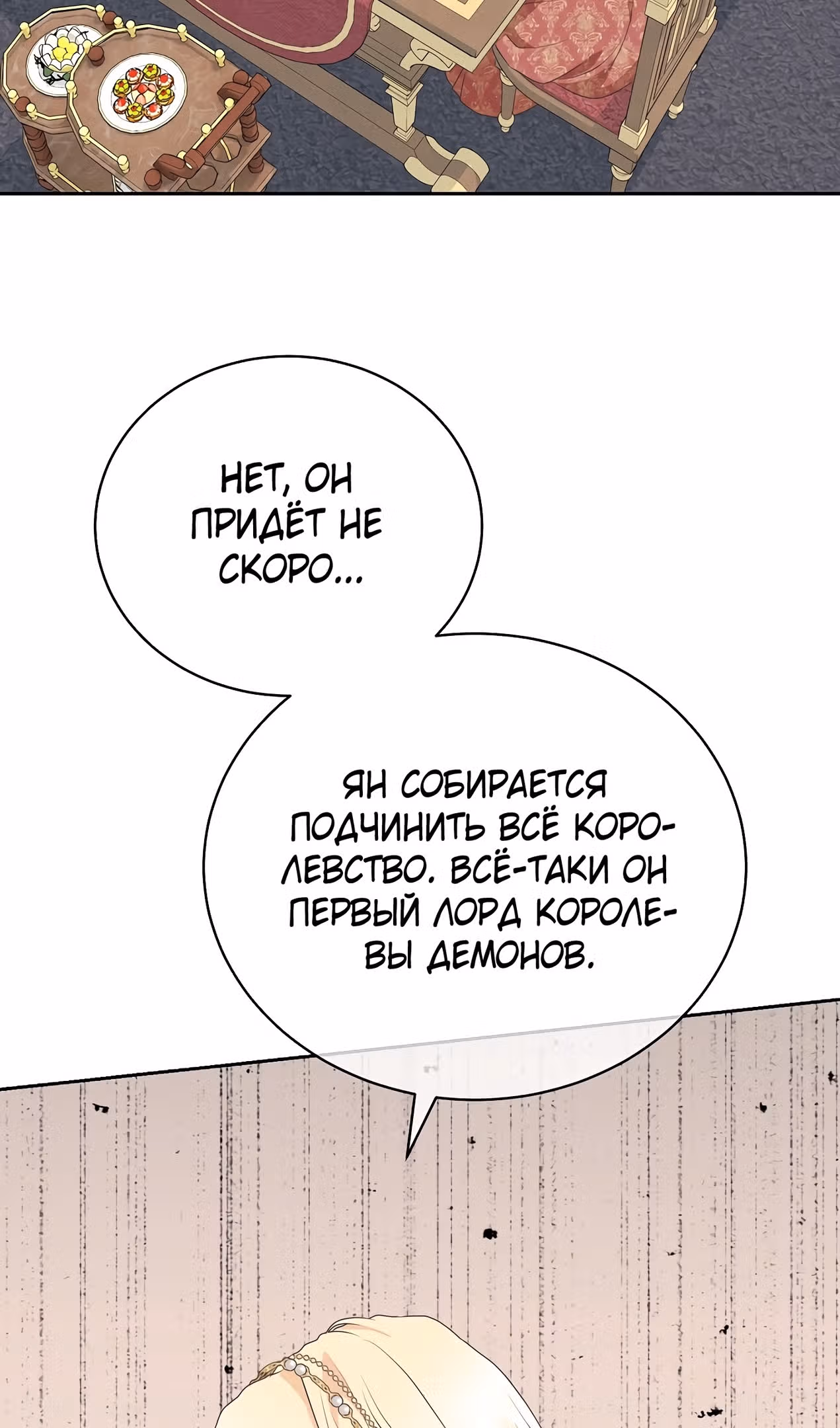 Я родилась персонажем, которого не было в оригинальной истории — Том 1 · Глава 38, страница 48