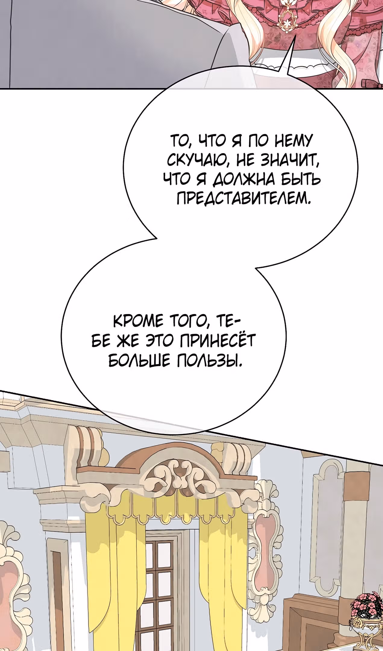 Я родилась персонажем, которого не было в оригинальной истории — Том 1 · Глава 38, страница 60