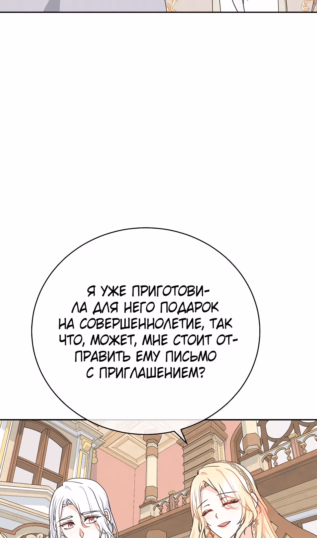 Я родилась персонажем, которого не было в оригинальной истории — Том 1 · Глава 38, страница 65