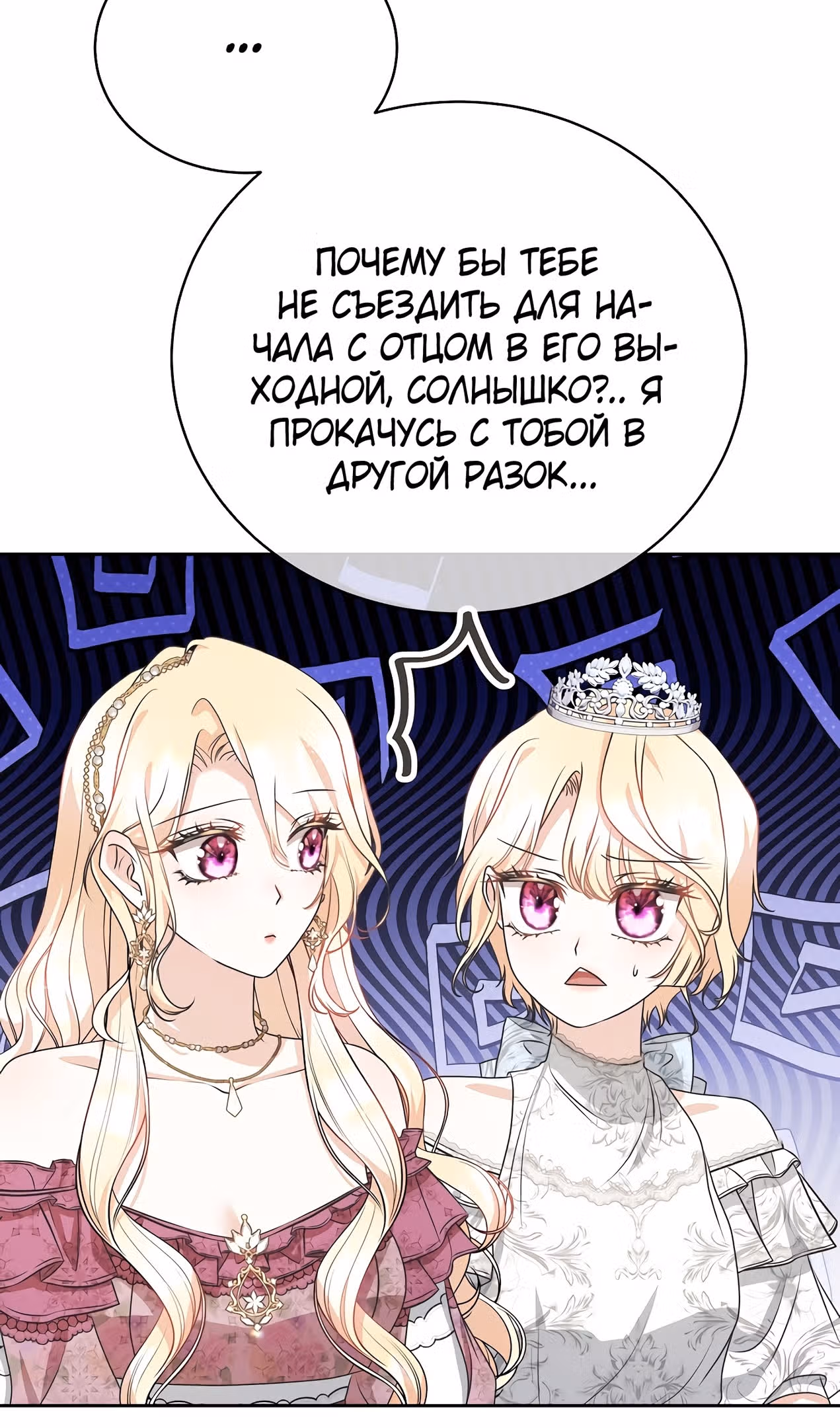 Я родилась персонажем, которого не было в оригинальной истории — Том 1 · Глава 38, страница 74