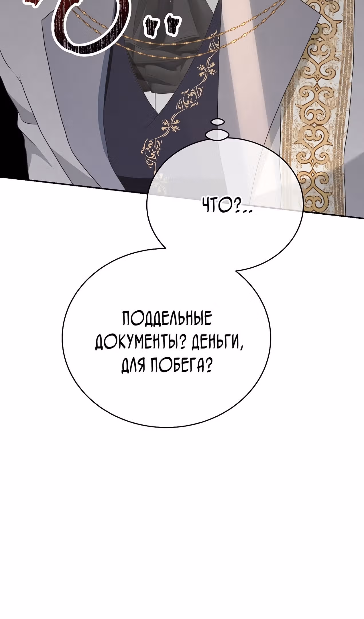 Я родилась персонажем, которого не было в оригинальной истории — Том 1 · Глава 38, страница 91