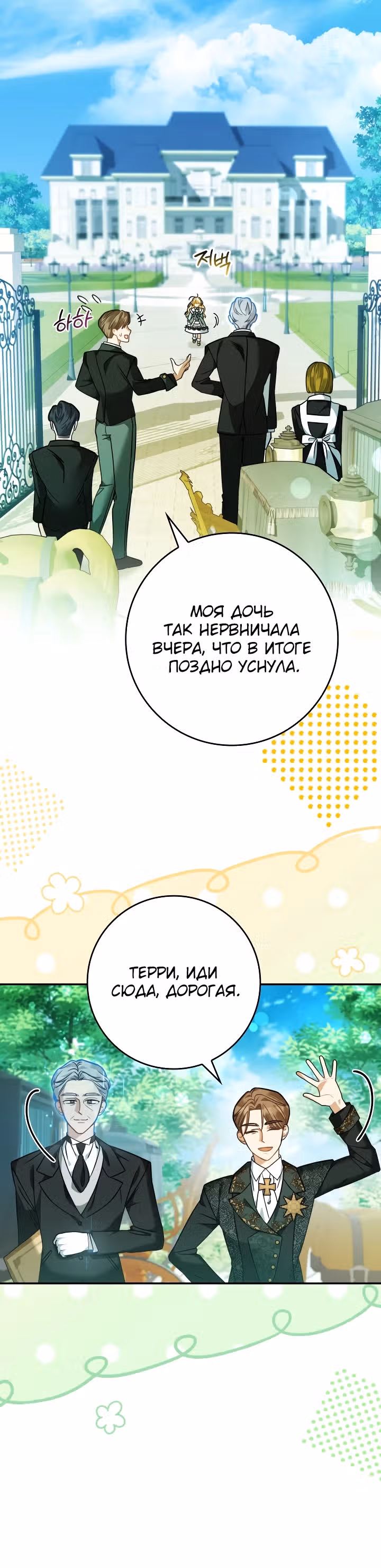 Я стала дочерью призрачного герцога — Том 1 · Глава 3, страница 6