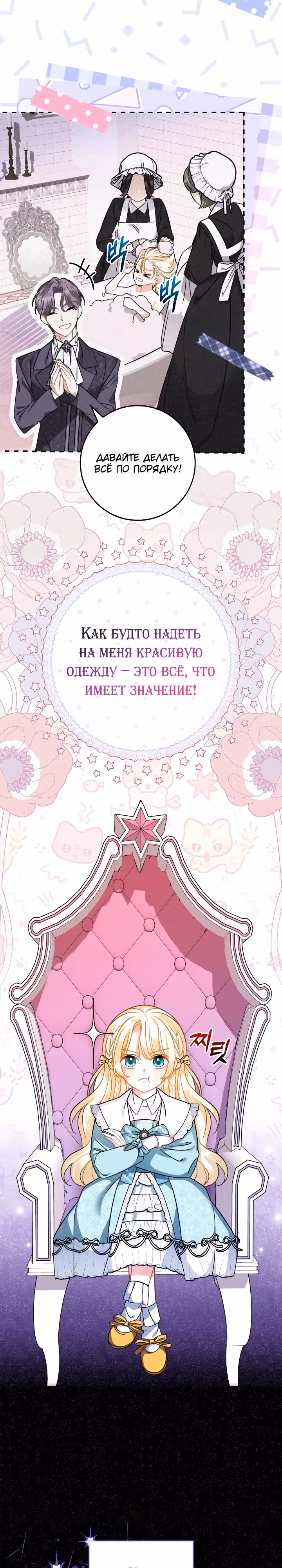 Я стала дочерью призрачного герцога — Том 1 · Глава 3, страница 8