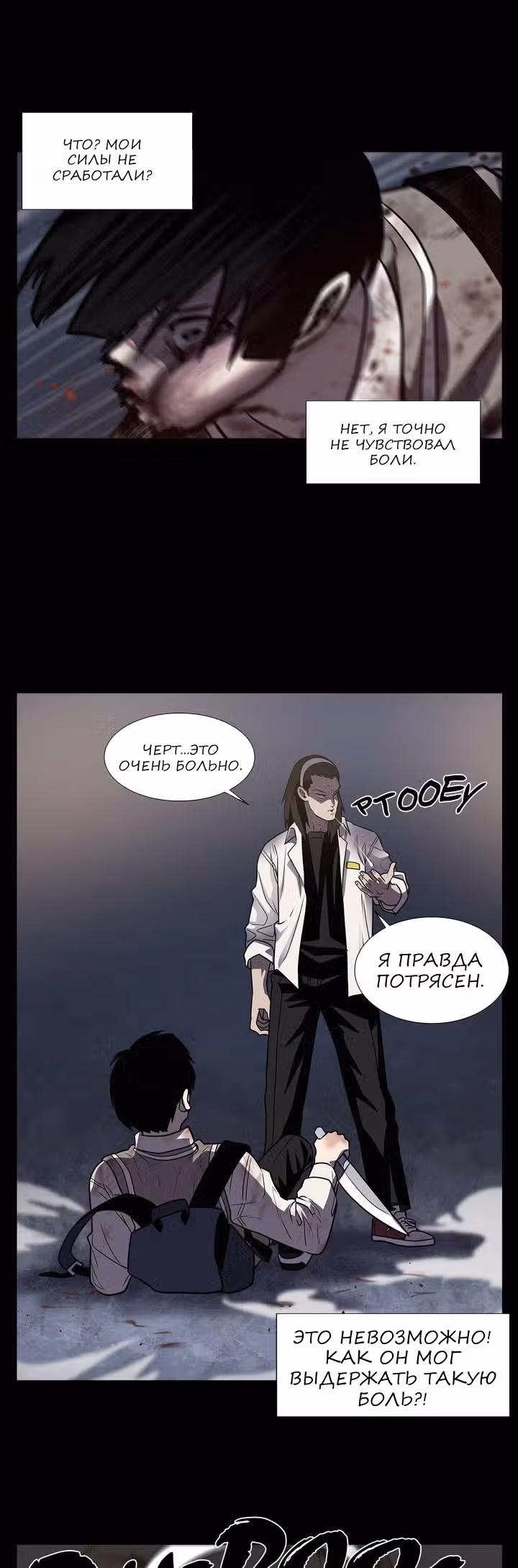 Мальчик Дьявола — Том 1 · Глава 19, страница 24