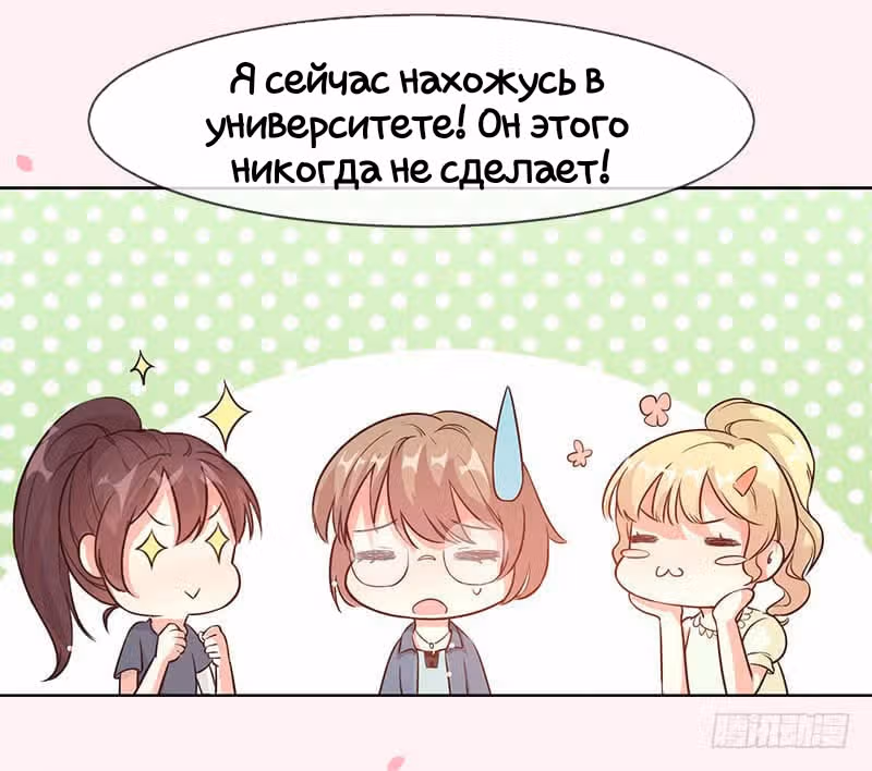 Тайная любовь и тайный брак — Том 1 · Глава 0, страница 14