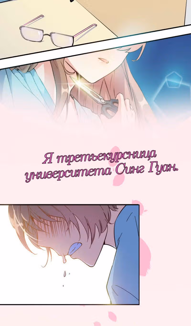 Тайная любовь и тайный брак — Том 1 · Глава 0, страница 3