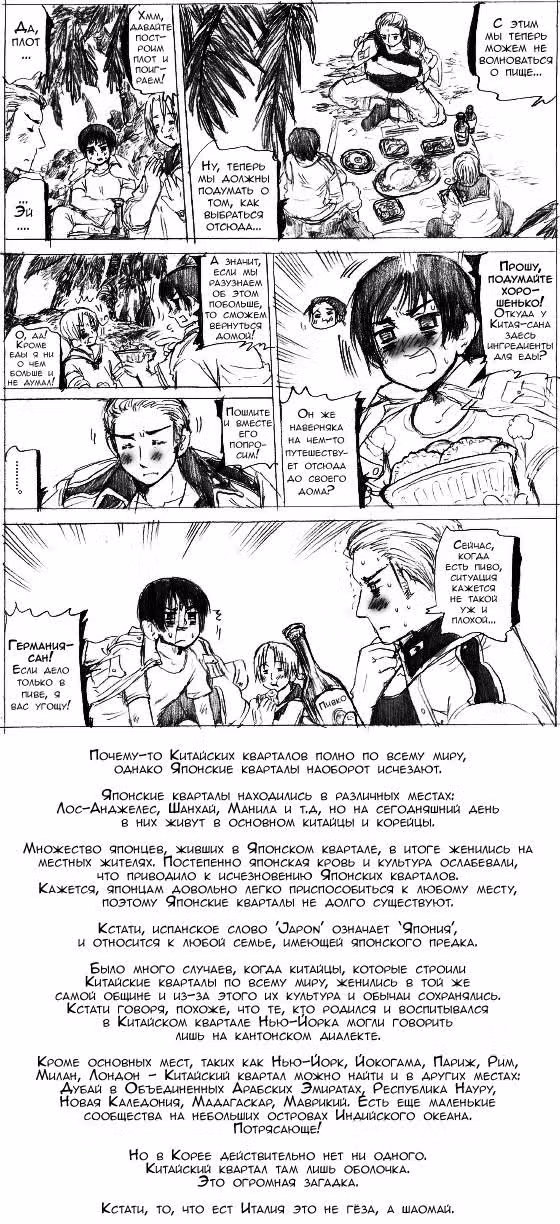 Хеталия — Том 1 · Глава 99, страница 3