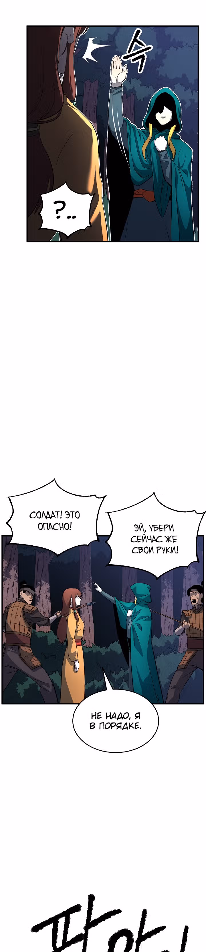 Небесный Демон уничтожает Мурим короля Лича — Том 1 · Глава 3, страница 57
