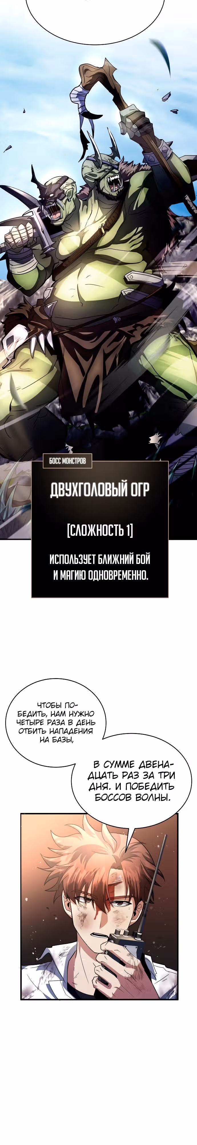 Играет ли Бог в кости? — Том 1 · Глава 2, страница 19