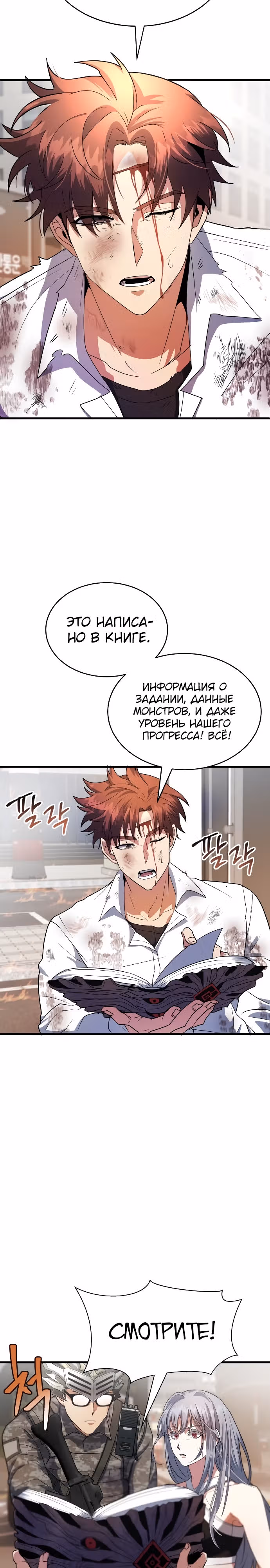 Играет ли Бог в кости? — Том 1 · Глава 2, страница 7