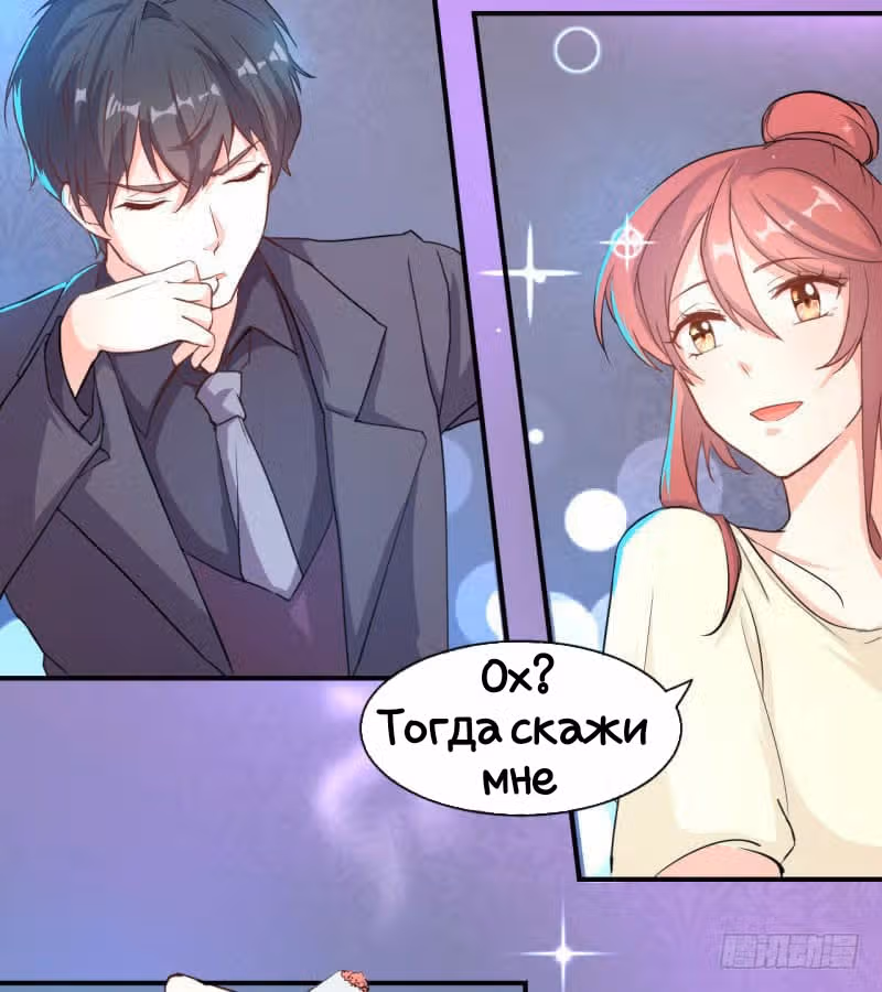 Тайная любовь и тайный брак — Том 1 · Глава 1, страница 18