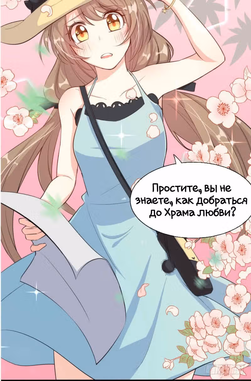 Тайная любовь и тайный брак — Том 1 · Глава 1, страница 26
