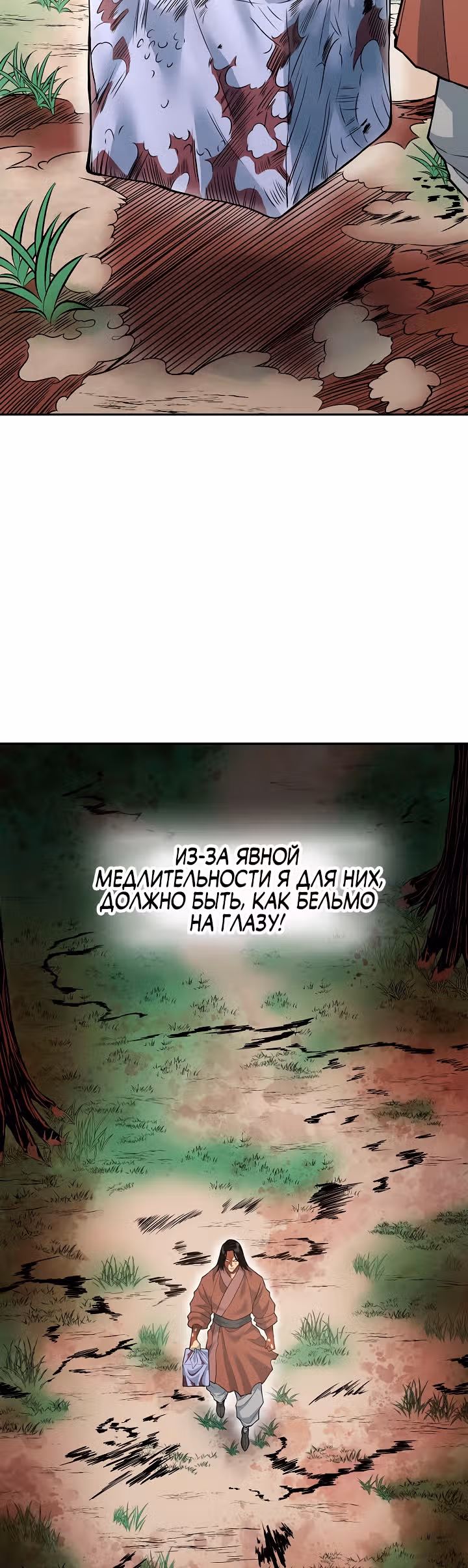 Летопись Бога Войны — Том 1 · Глава 127, страница 39