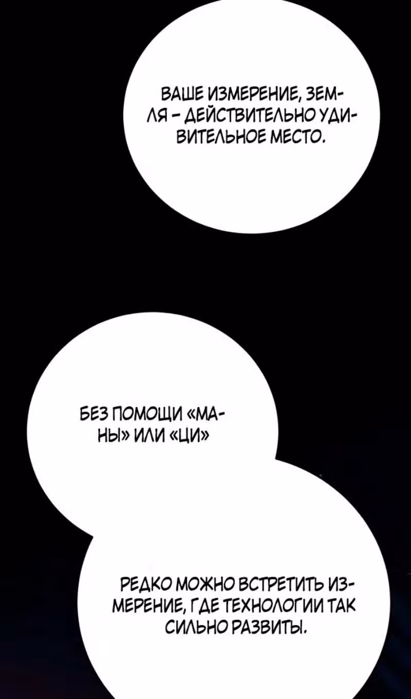 Лучший игрок показывает превосходство — Том 1 · Глава 66, страница 18