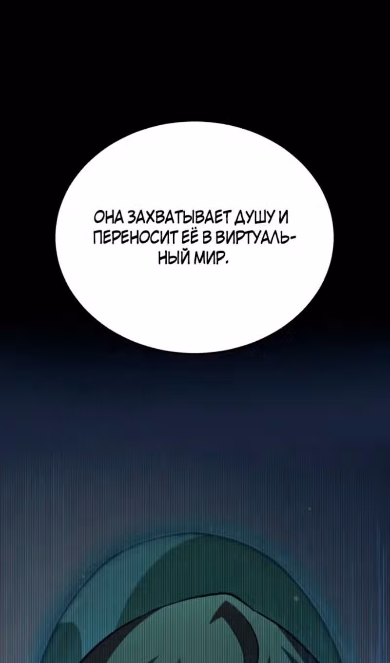Лучший игрок показывает превосходство — Том 1 · Глава 66, страница 28