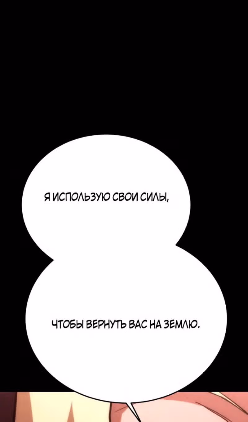 Лучший игрок показывает превосходство — Том 1 · Глава 66, страница 58