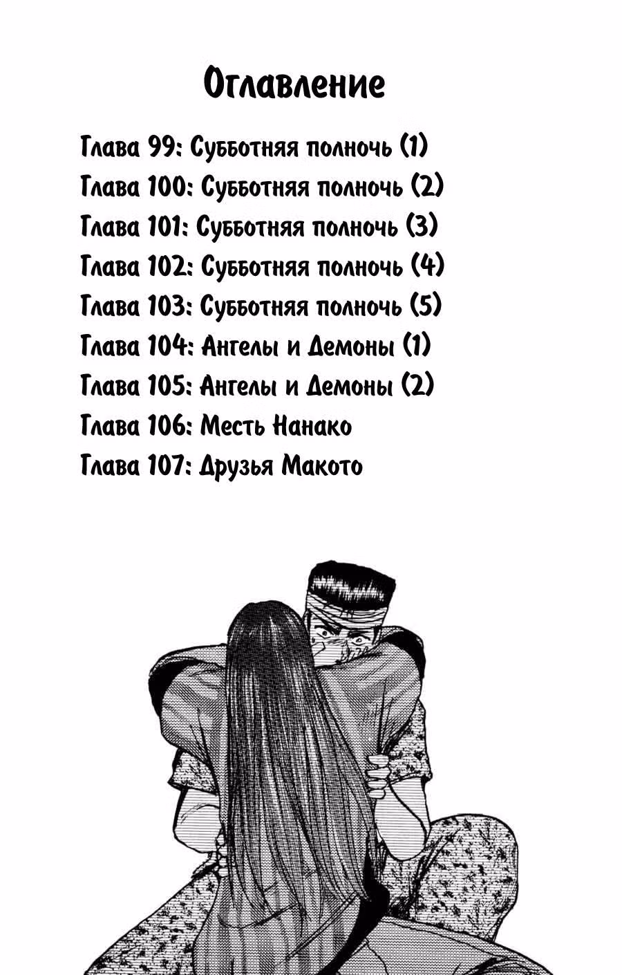 Крутой учитель Онидзука: Ранние годы — Том 12 · Глава 99, страница 3