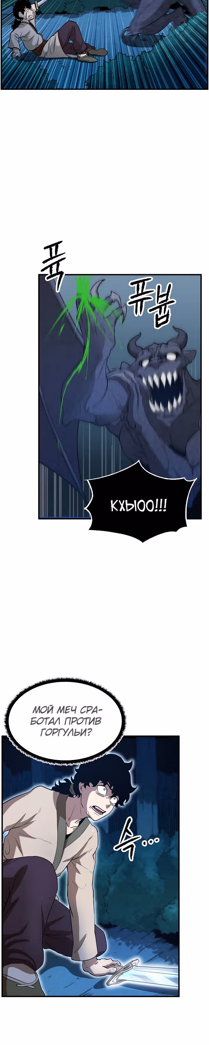 Небесный Демон уничтожает Мурим короля Лича — Том 1 · Глава 4, страница 13