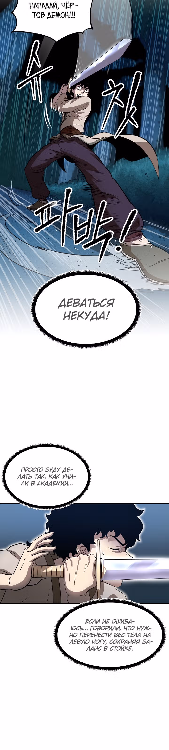 Небесный Демон уничтожает Мурим короля Лича — Том 1 · Глава 4, страница 16