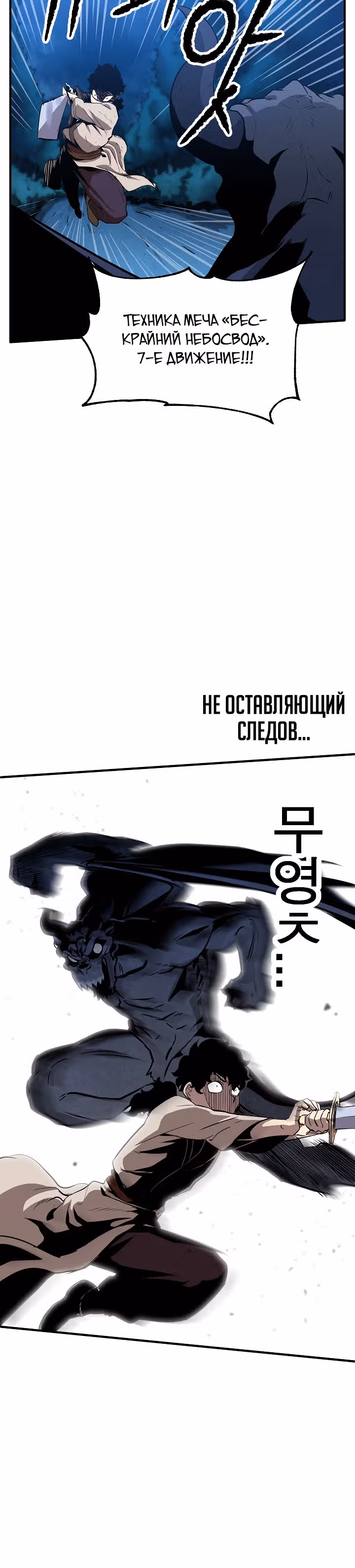 Небесный Демон уничтожает Мурим короля Лича — Том 1 · Глава 4, страница 18