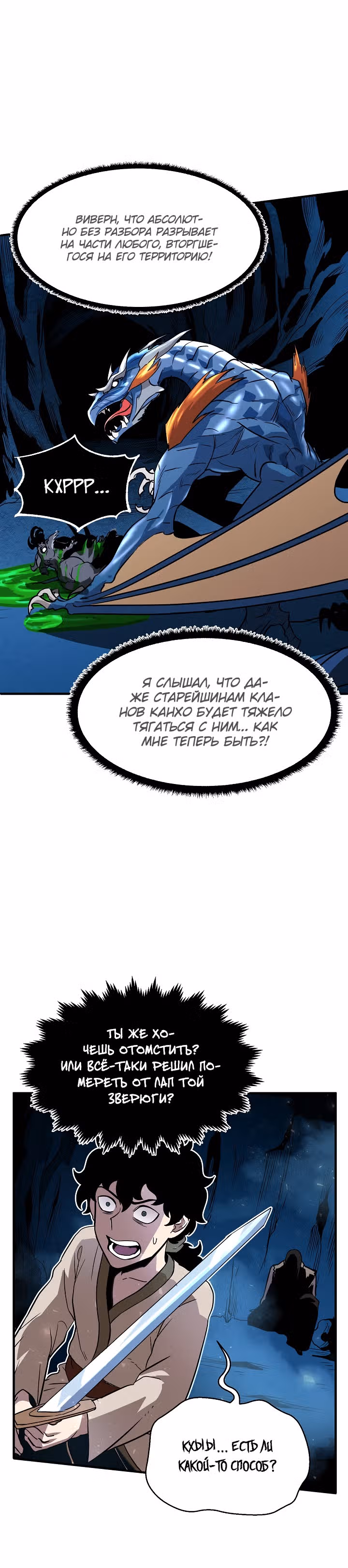Небесный Демон уничтожает Мурим короля Лича — Том 1 · Глава 4, страница 40