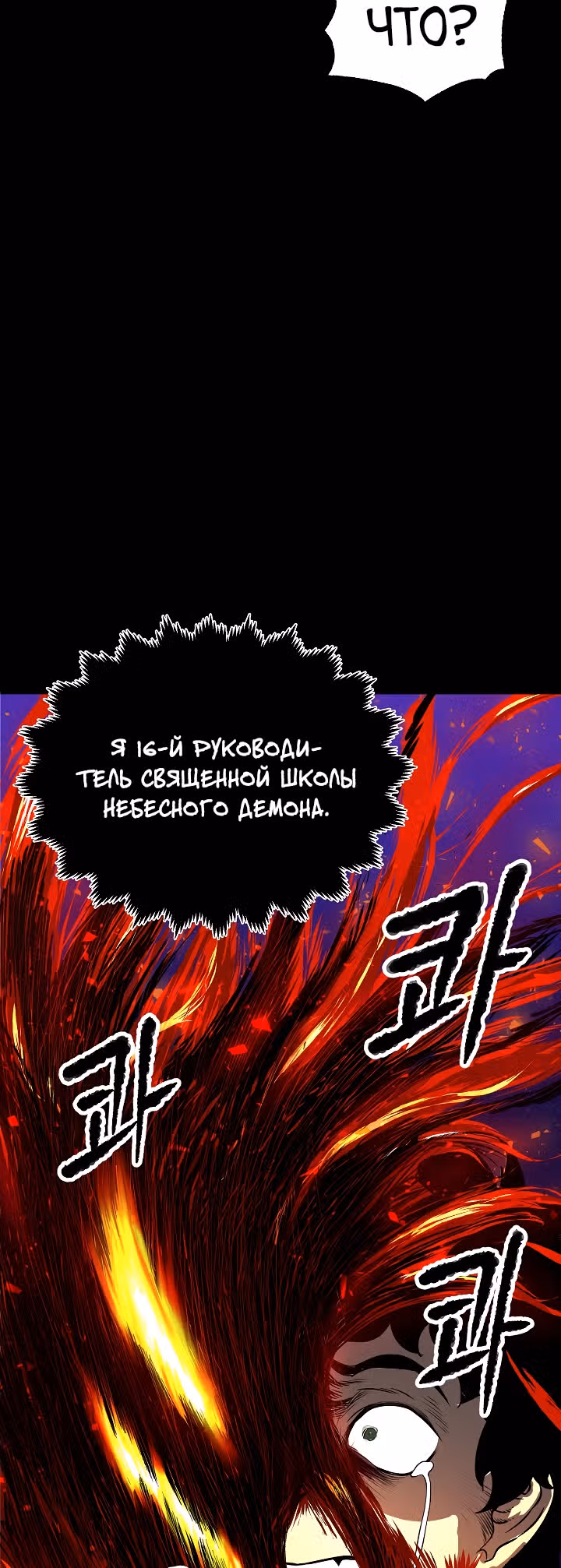Небесный Демон уничтожает Мурим короля Лича — Том 1 · Глава 4, страница 53
