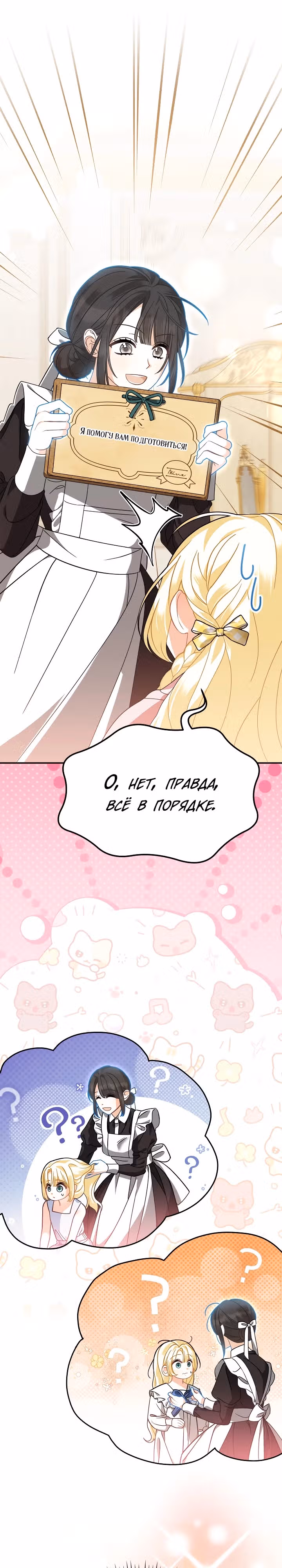 Я стала дочерью призрачного герцога — Том 1 · Глава 4, страница 15