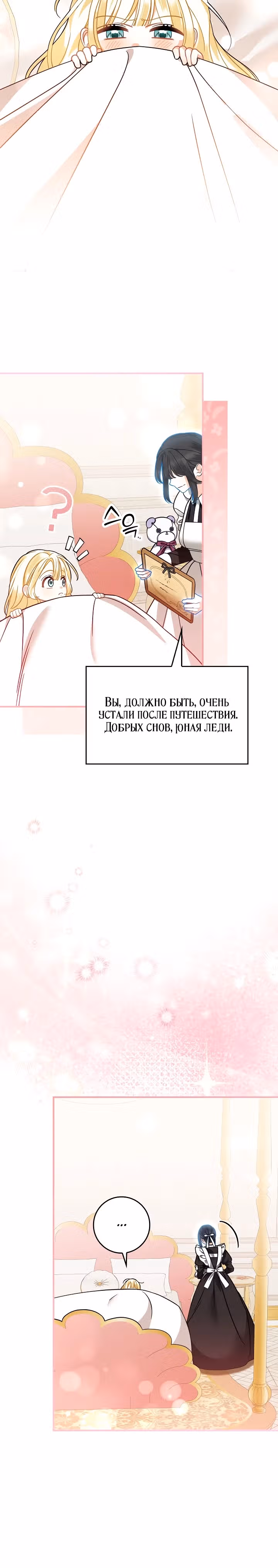 Я стала дочерью призрачного герцога — Том 1 · Глава 4, страница 17