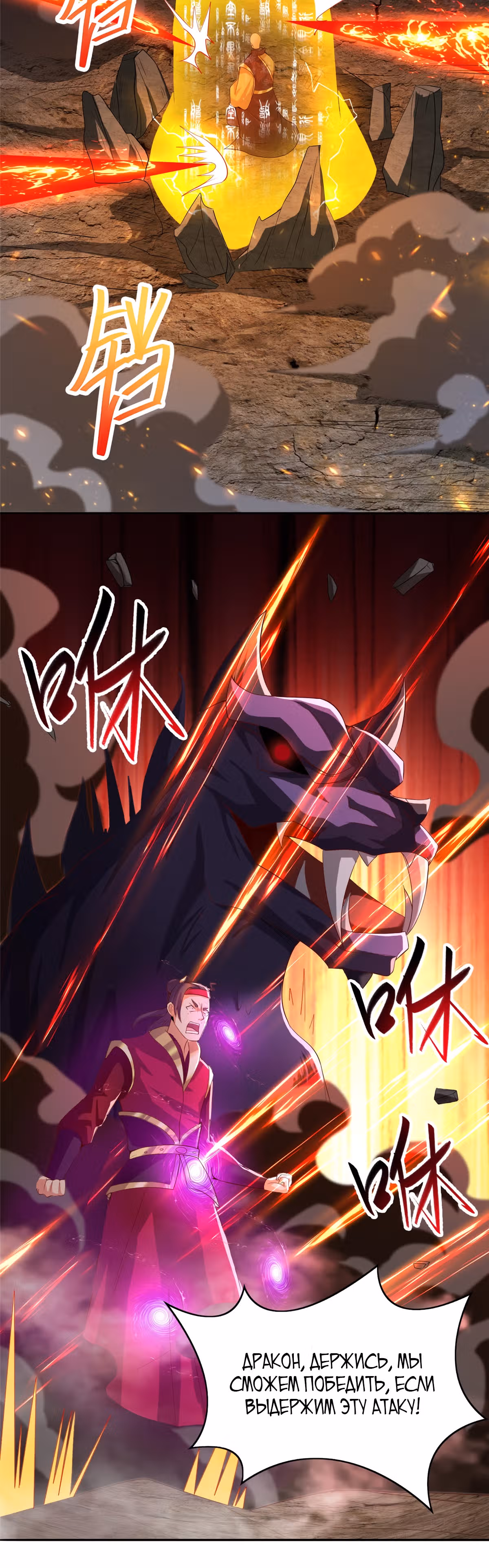 Мастер драконов — Том 1 · Глава 85, страница 20