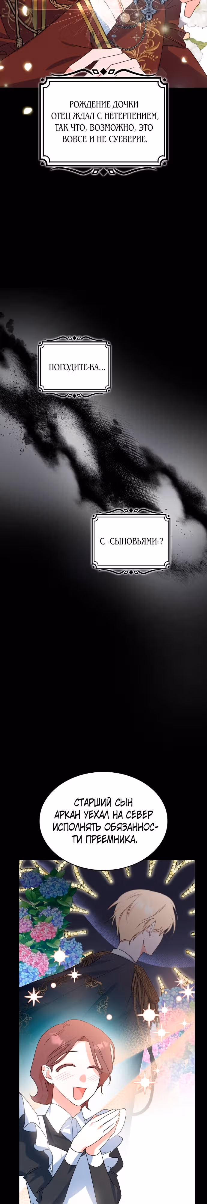 Они живут в саду принцессы — Том 1 · Глава 2, страница 14